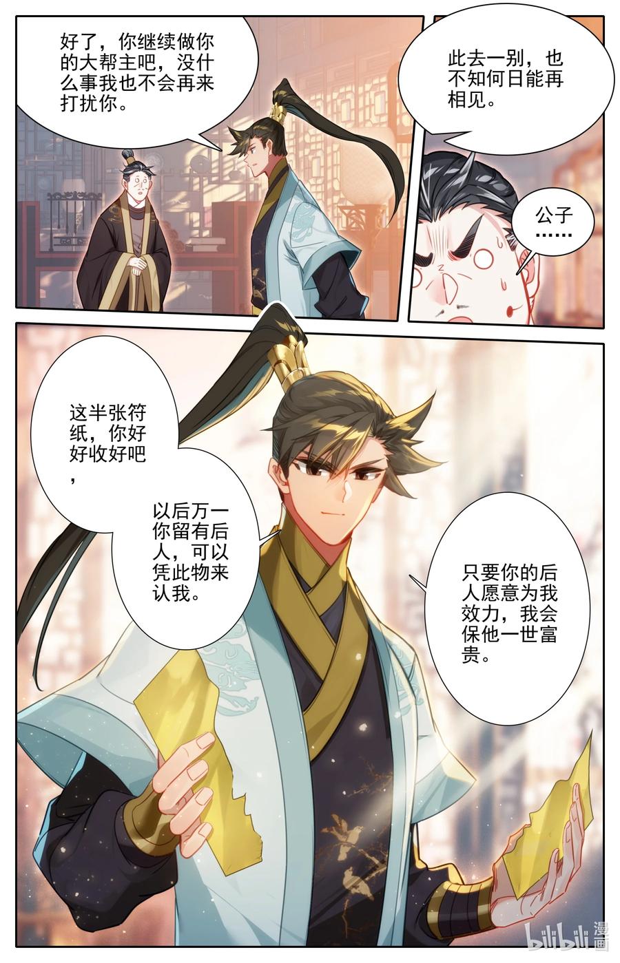 凡人修仙传 161 神秘灵魂 第12页