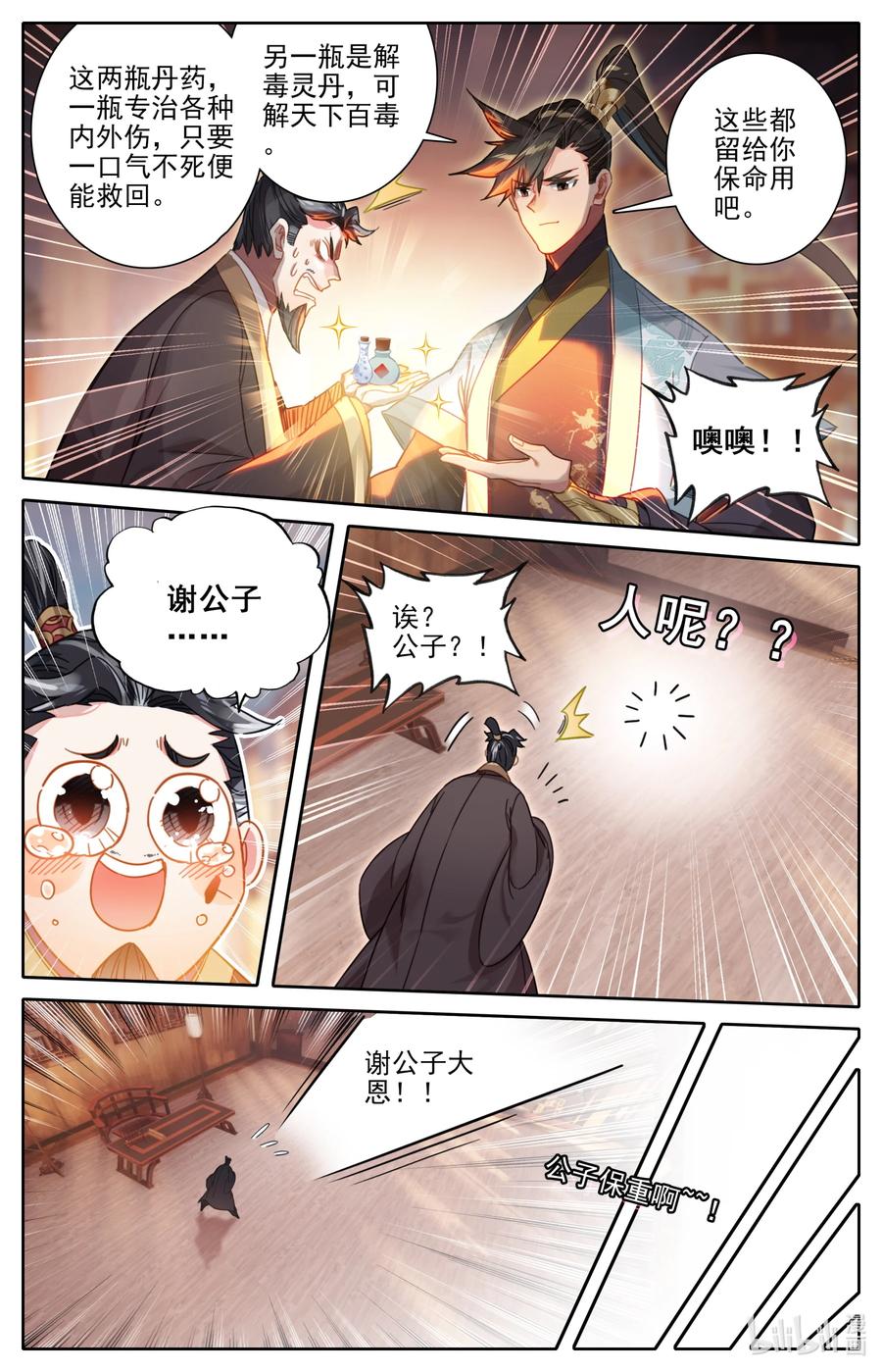 凡人修仙传 161 神秘灵魂 第14页