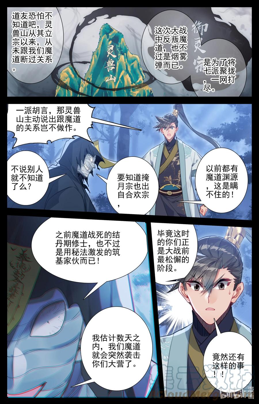 凡人修仙传 162 妖兽拦路 第3页