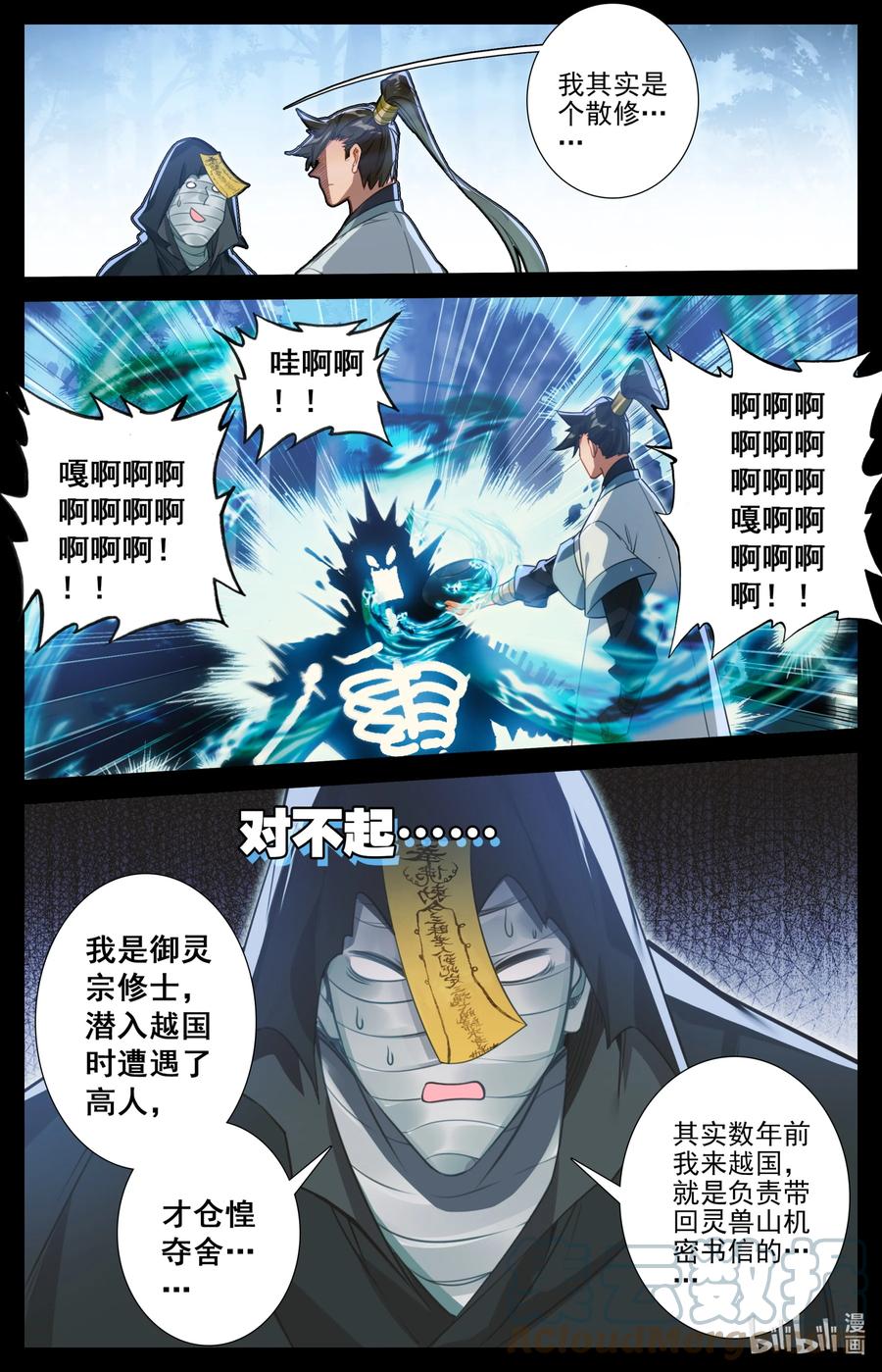凡人修仙传 162 妖兽拦路 第5页