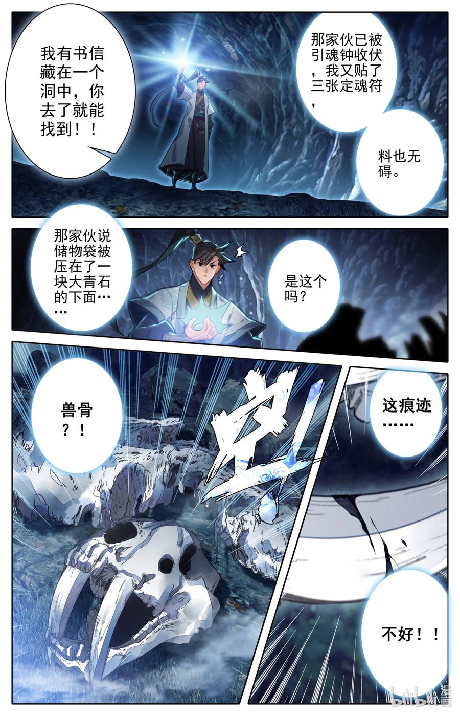 凡人修仙传 162 妖兽拦路 第6页