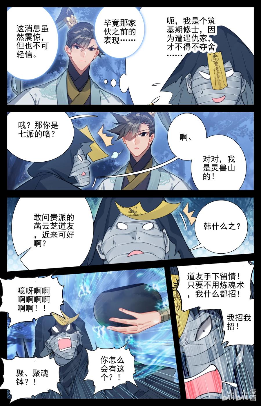 凡人修仙传 162 妖兽拦路 第4页