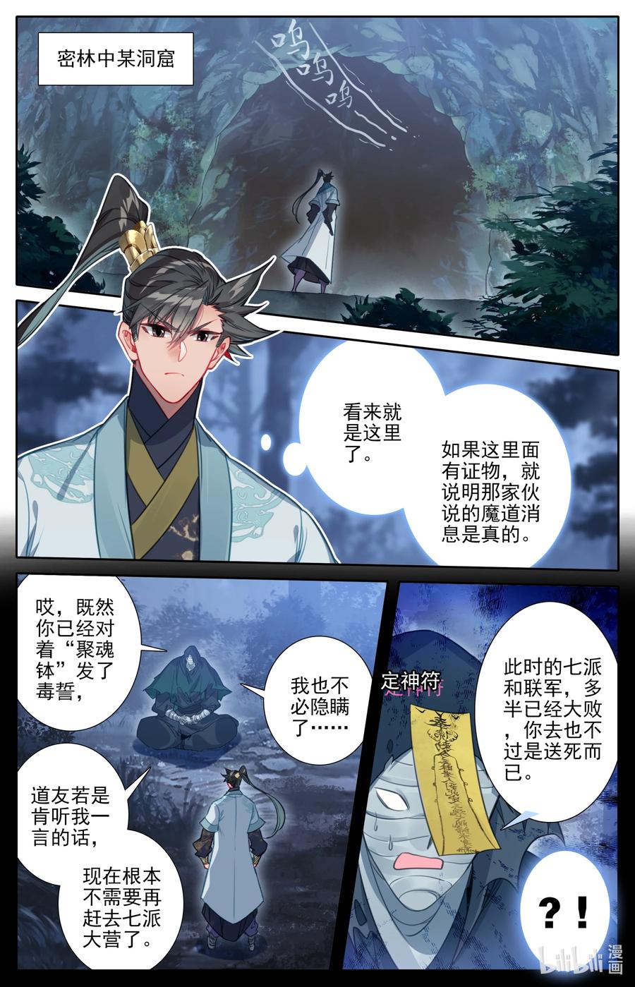 凡人修仙传 162 妖兽拦路 第2页