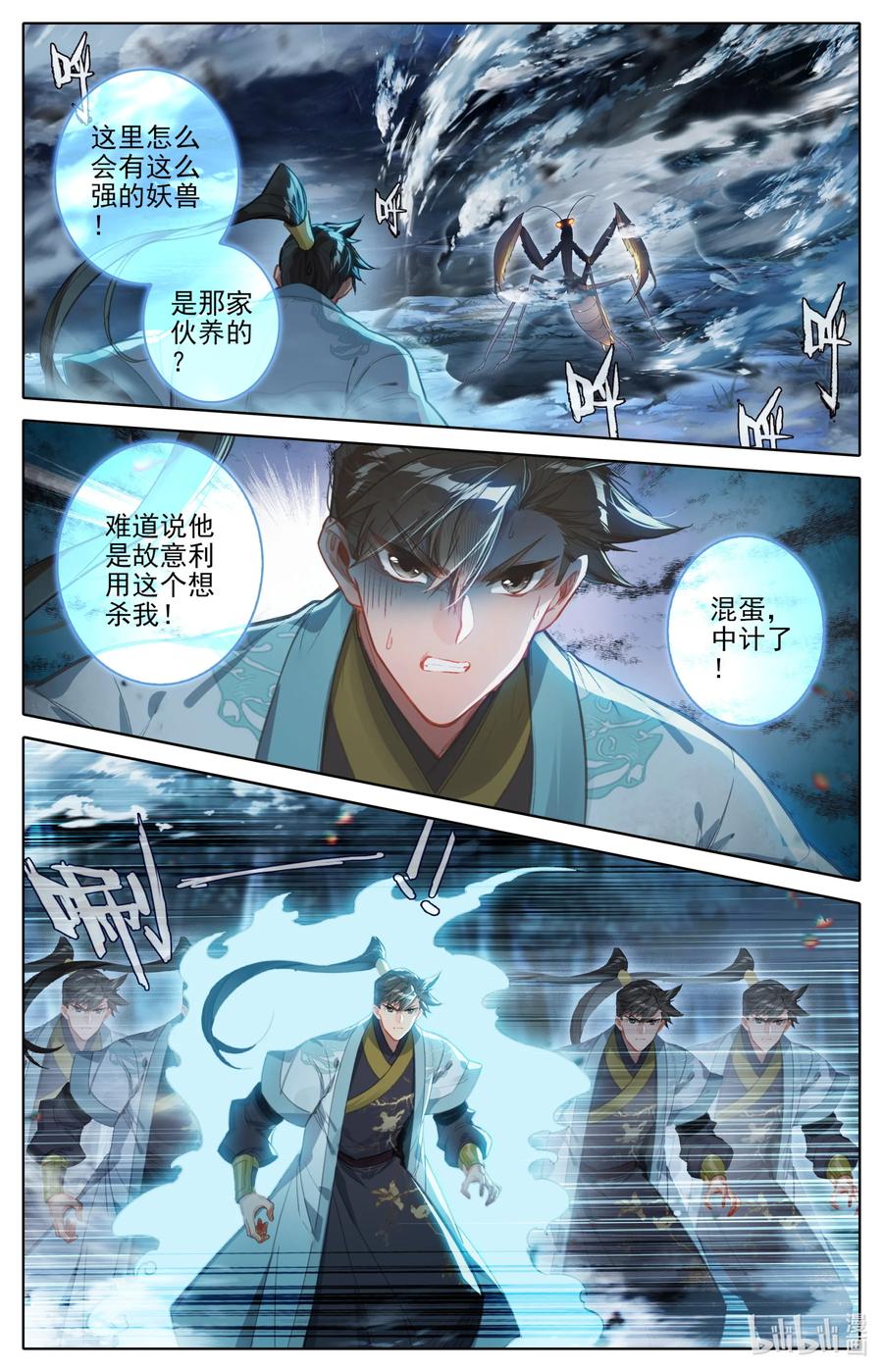 凡人修仙传 162 妖兽拦路 第12页