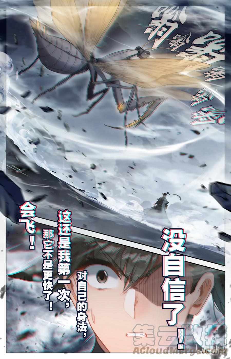 凡人修仙传 162 妖兽拦路 第17页