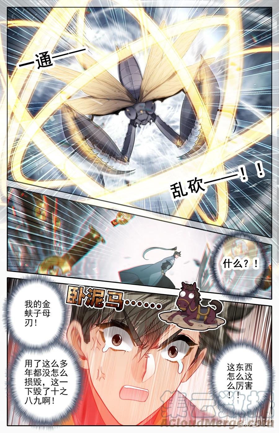 凡人修仙传 163 狼狈！ 第5页