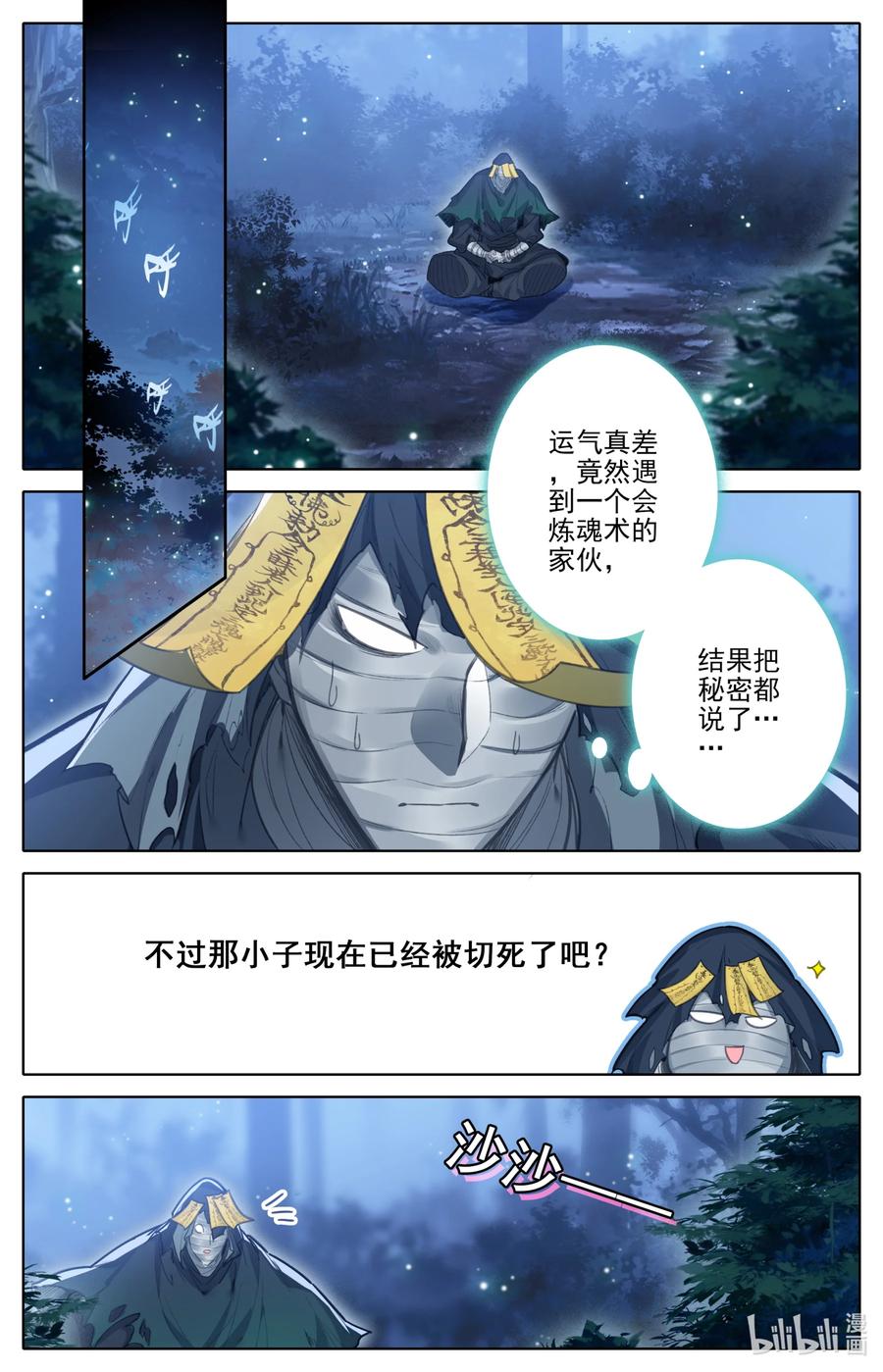 凡人修仙传 163 狼狈！ 第8页