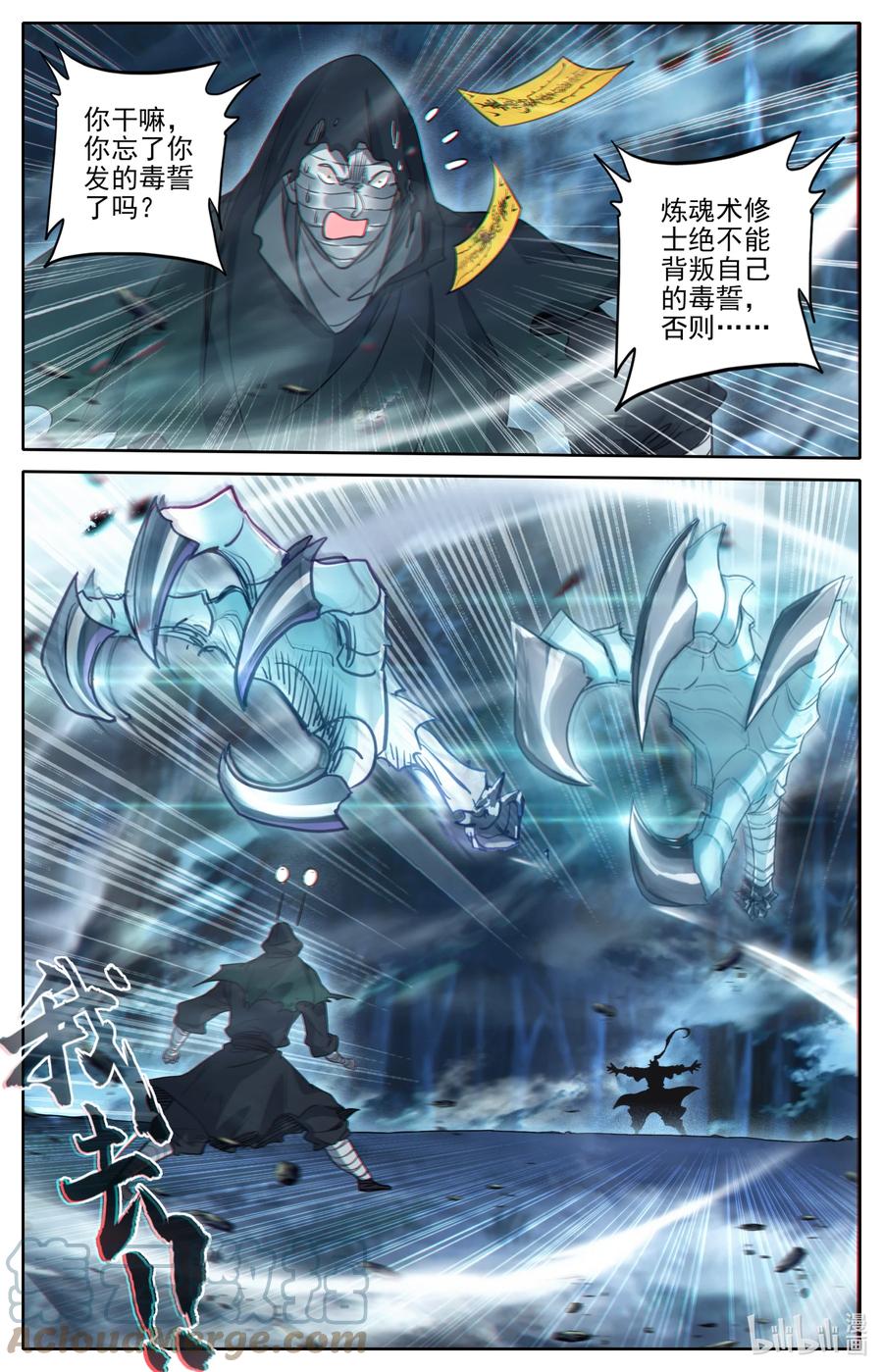 凡人修仙传 163 狼狈！ 第11页