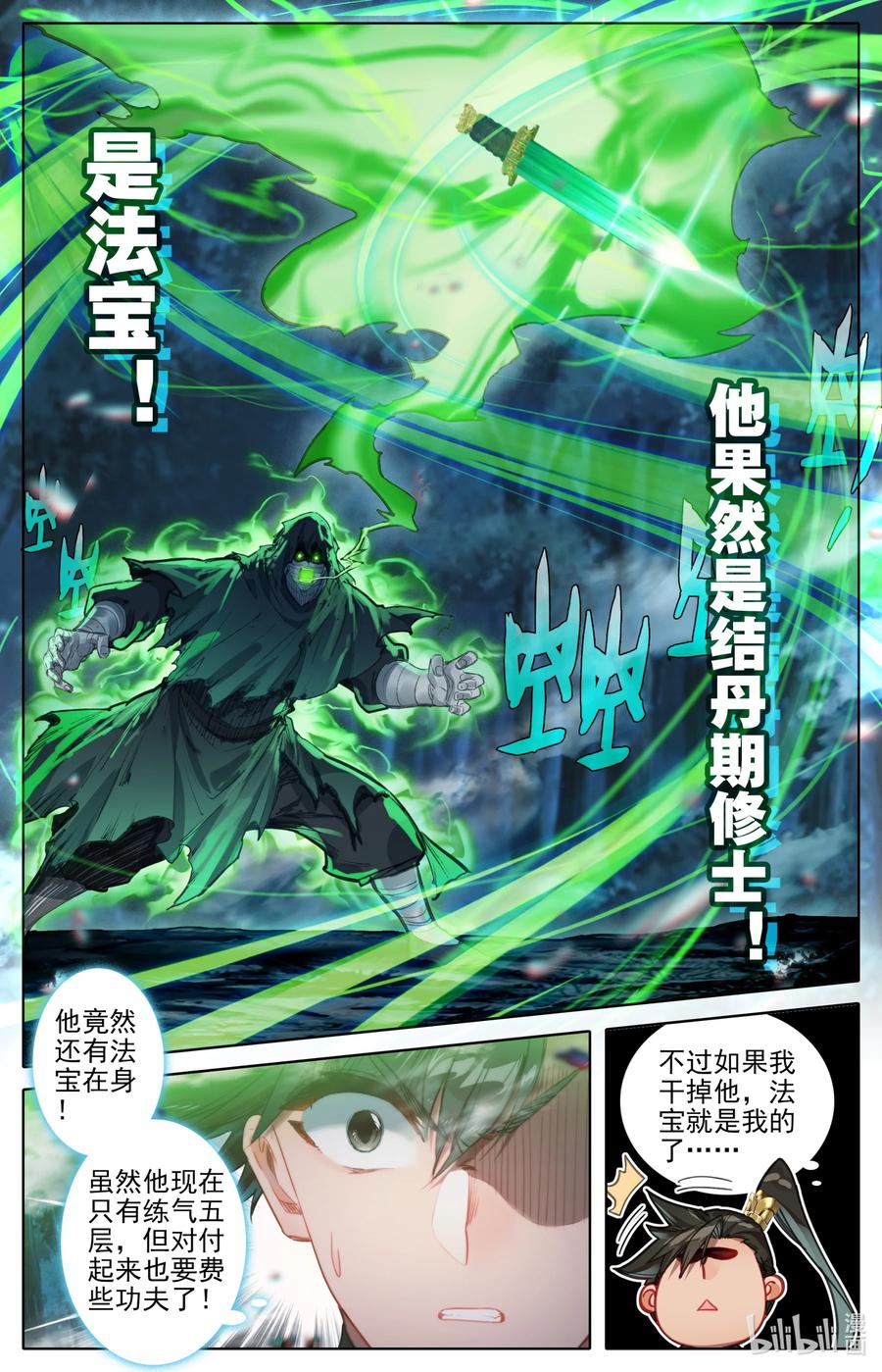 凡人修仙传 163 狼狈！ 第14页