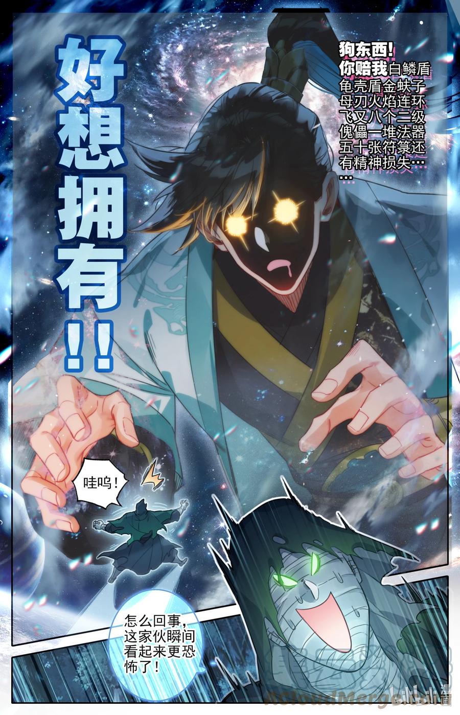 凡人修仙传 163 狼狈！ 第15页