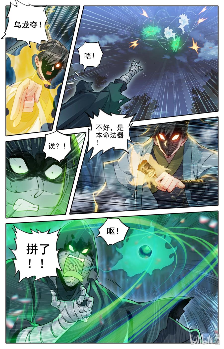 凡人修仙传 163 狼狈！ 第16页