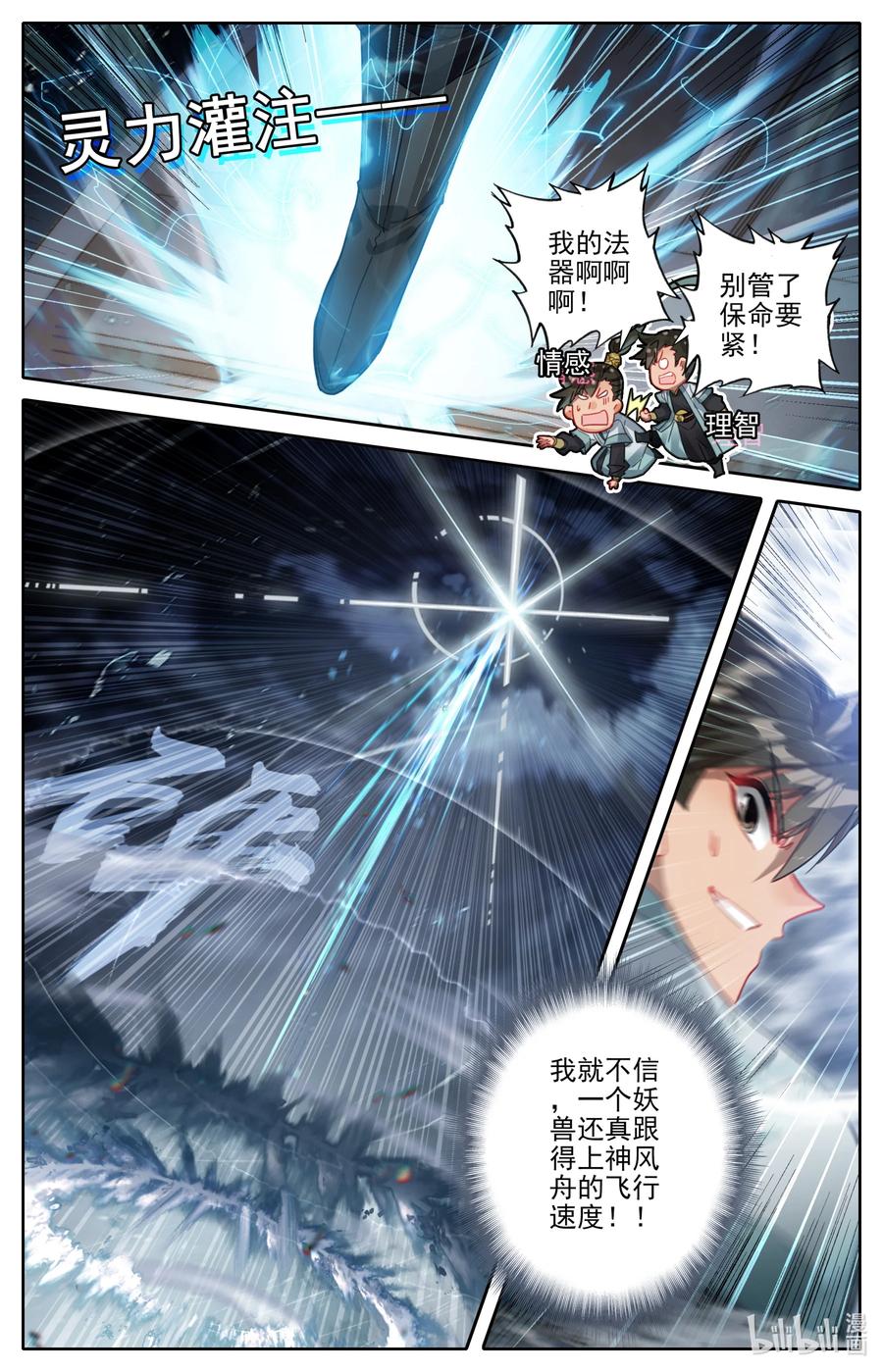 凡人修仙传 163 狼狈！ 第6页
