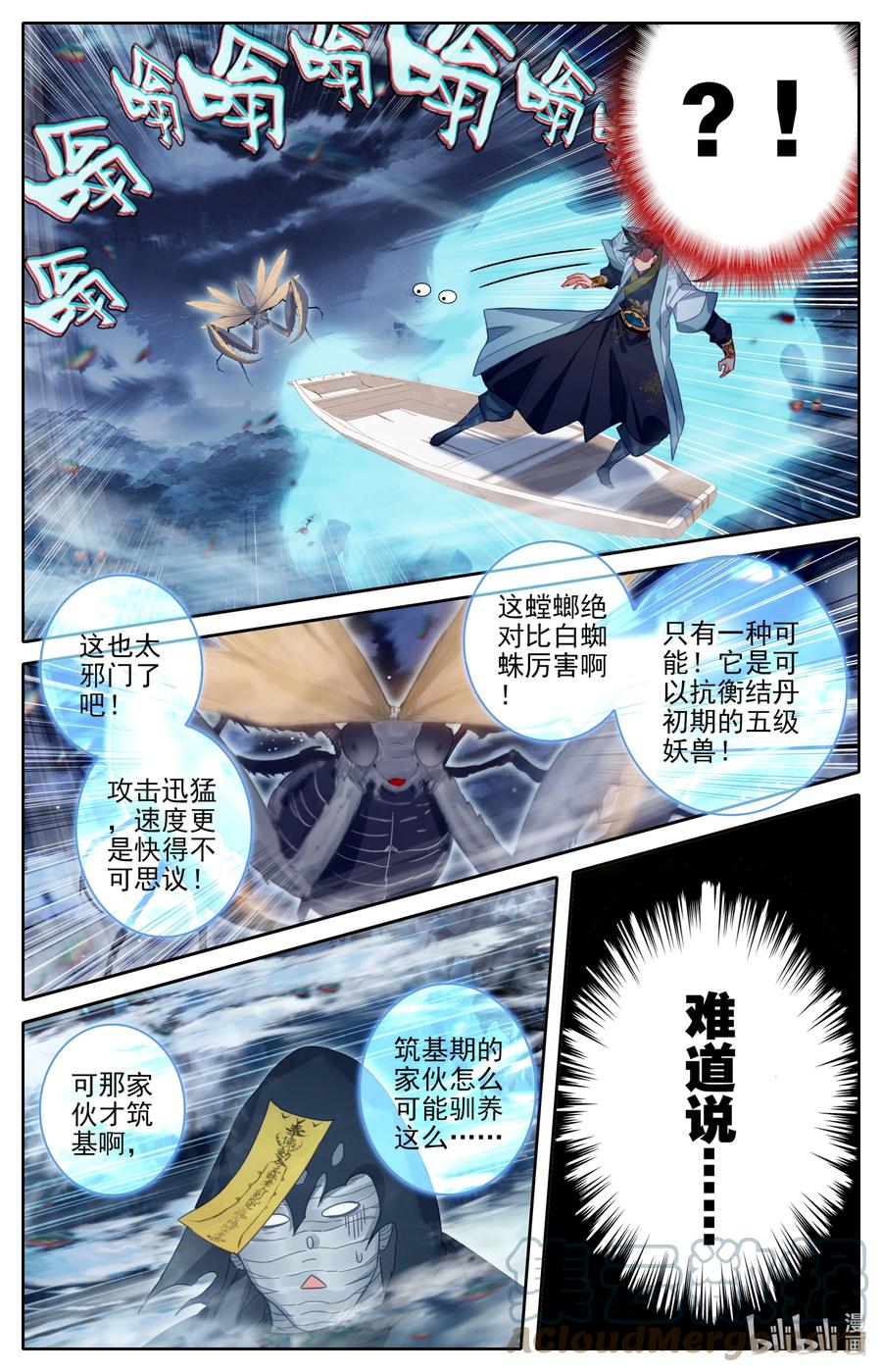 凡人修仙传 163 狼狈！ 第7页