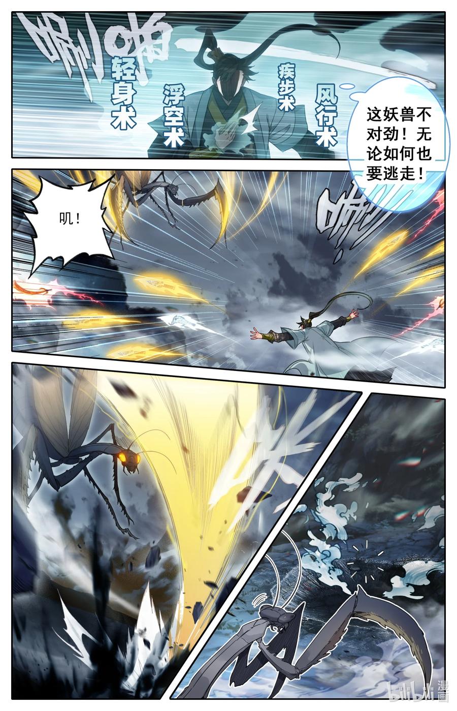 凡人修仙传 163 狼狈！ 第2页