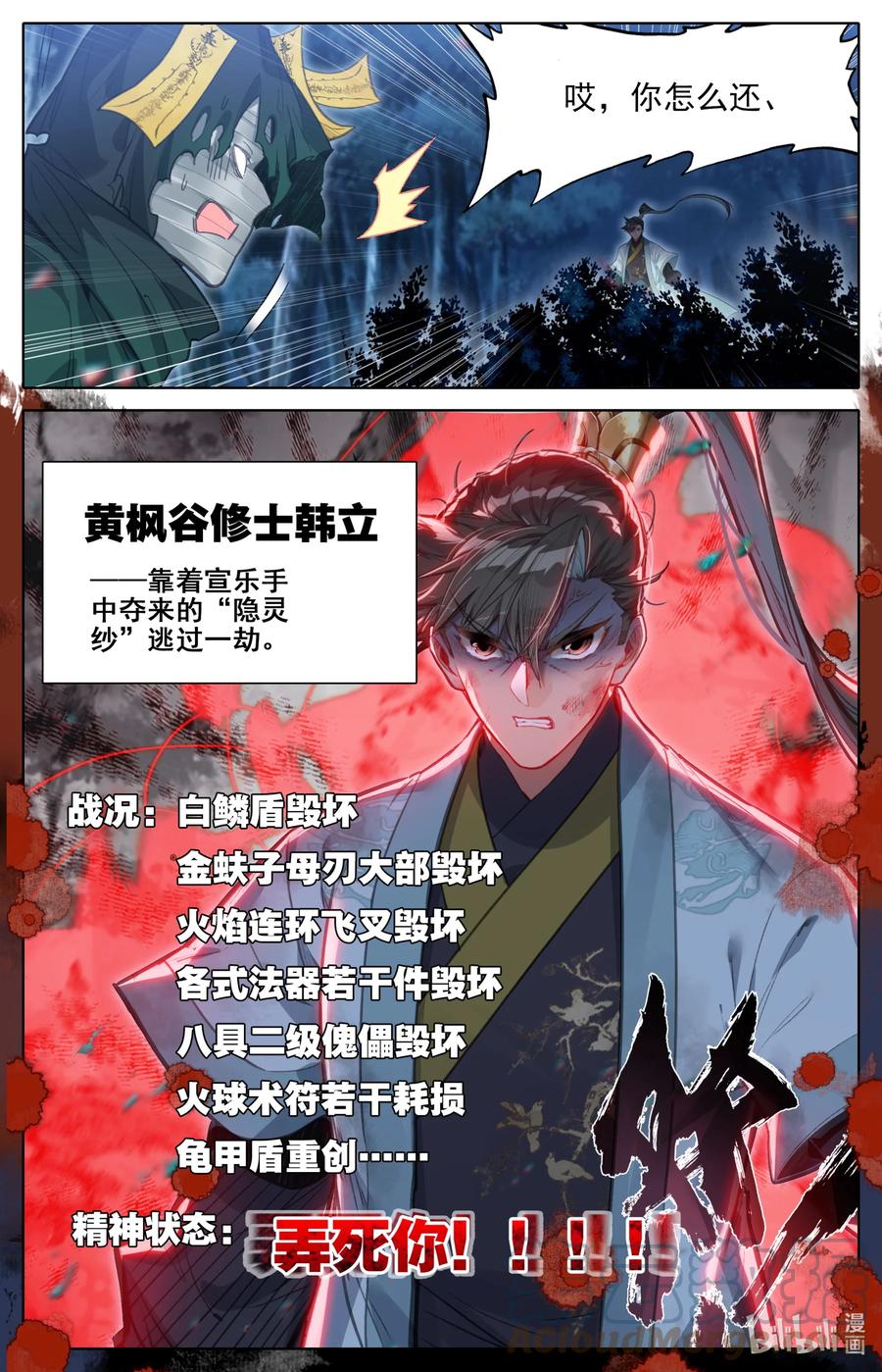凡人修仙传 163 狼狈！ 第9页