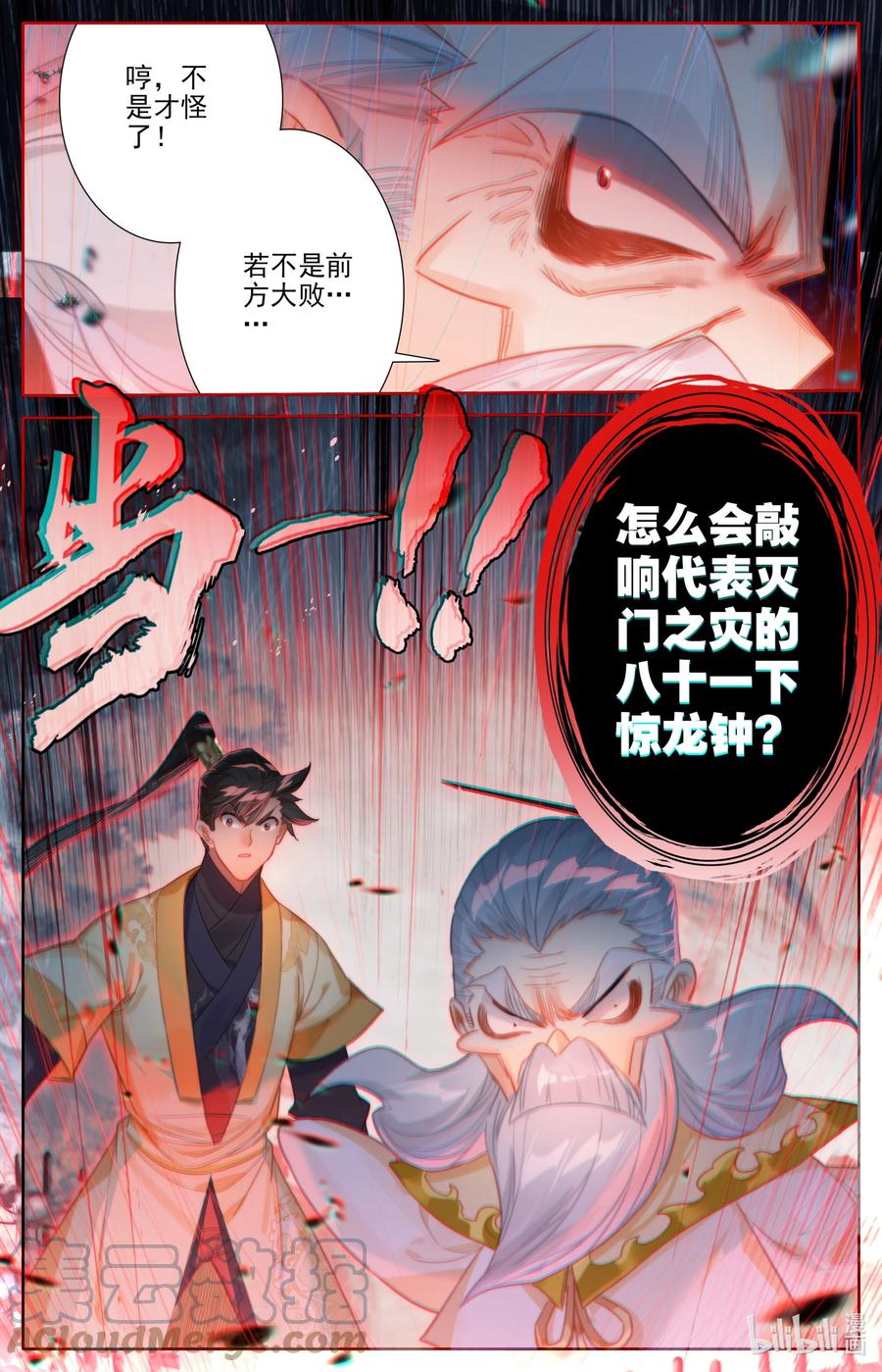 凡人修仙传 164 灭门之钟 第17页