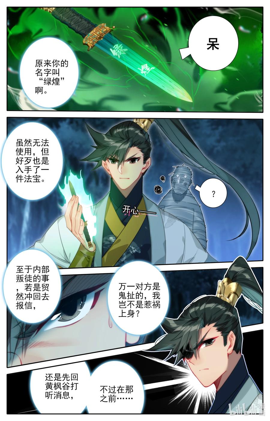 凡人修仙传 164 灭门之钟 第10页