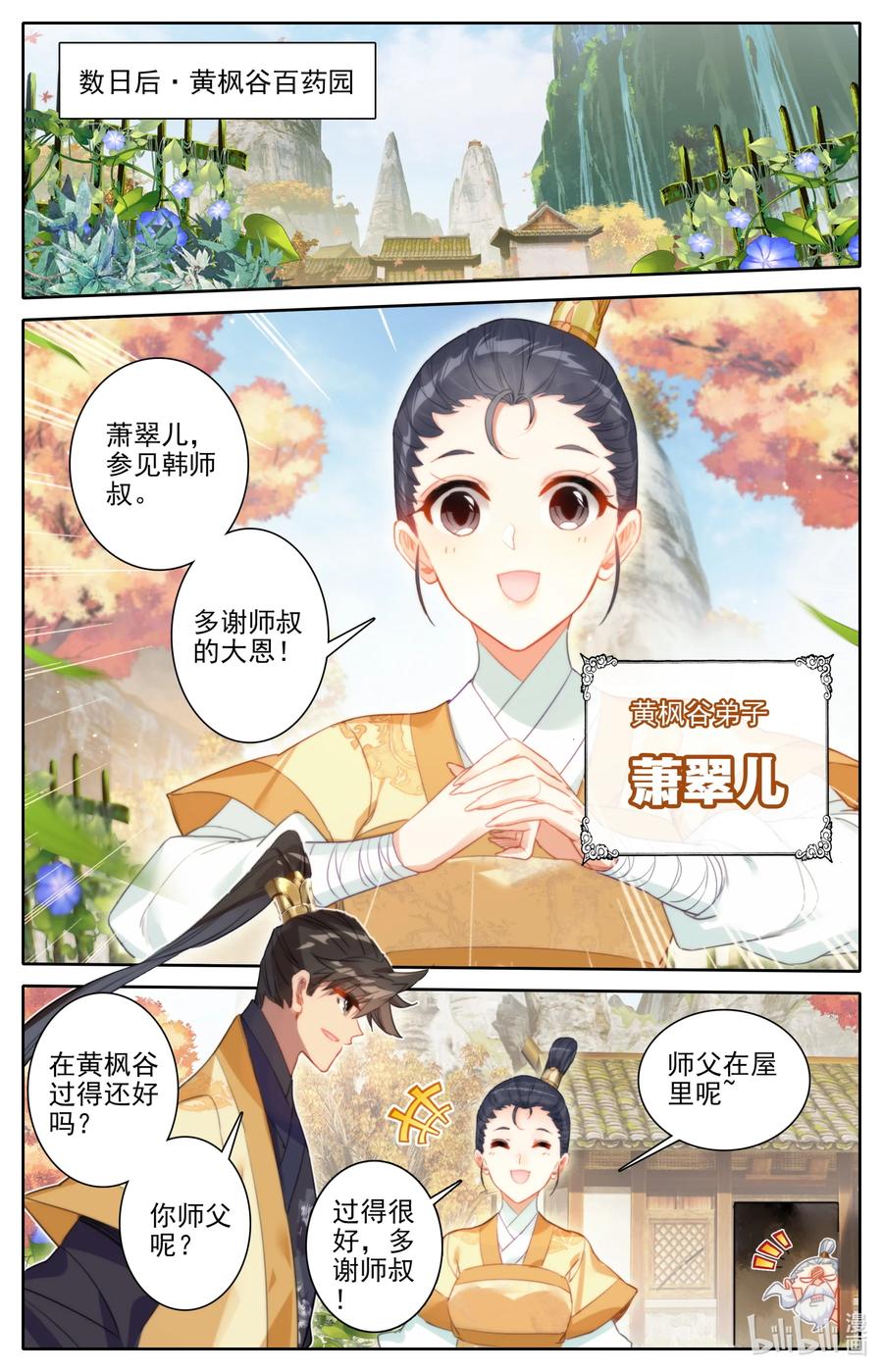 凡人修仙传 164 灭门之钟 第12页