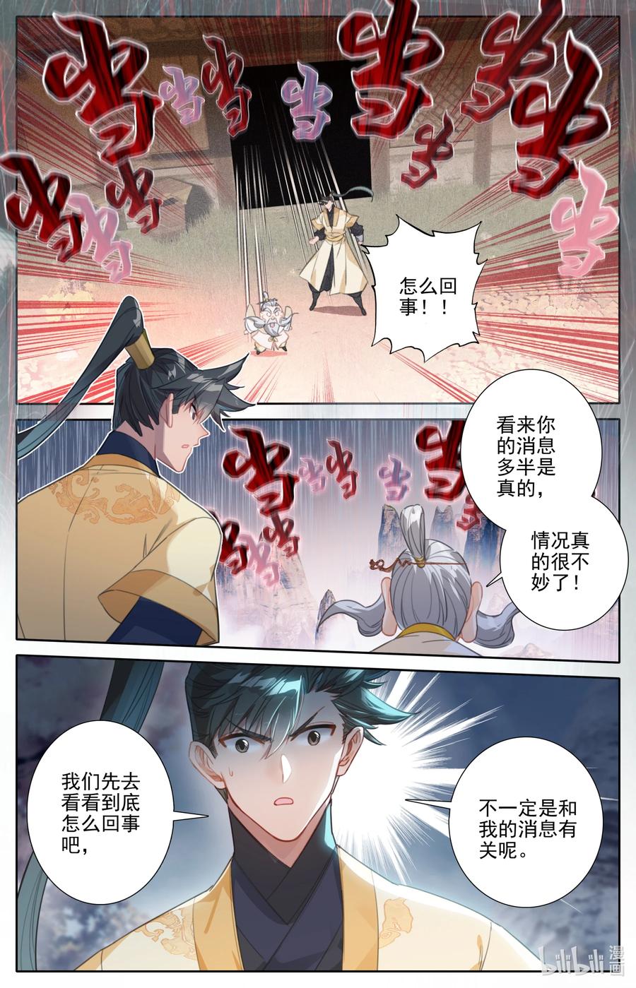 凡人修仙传 164 灭门之钟 第16页