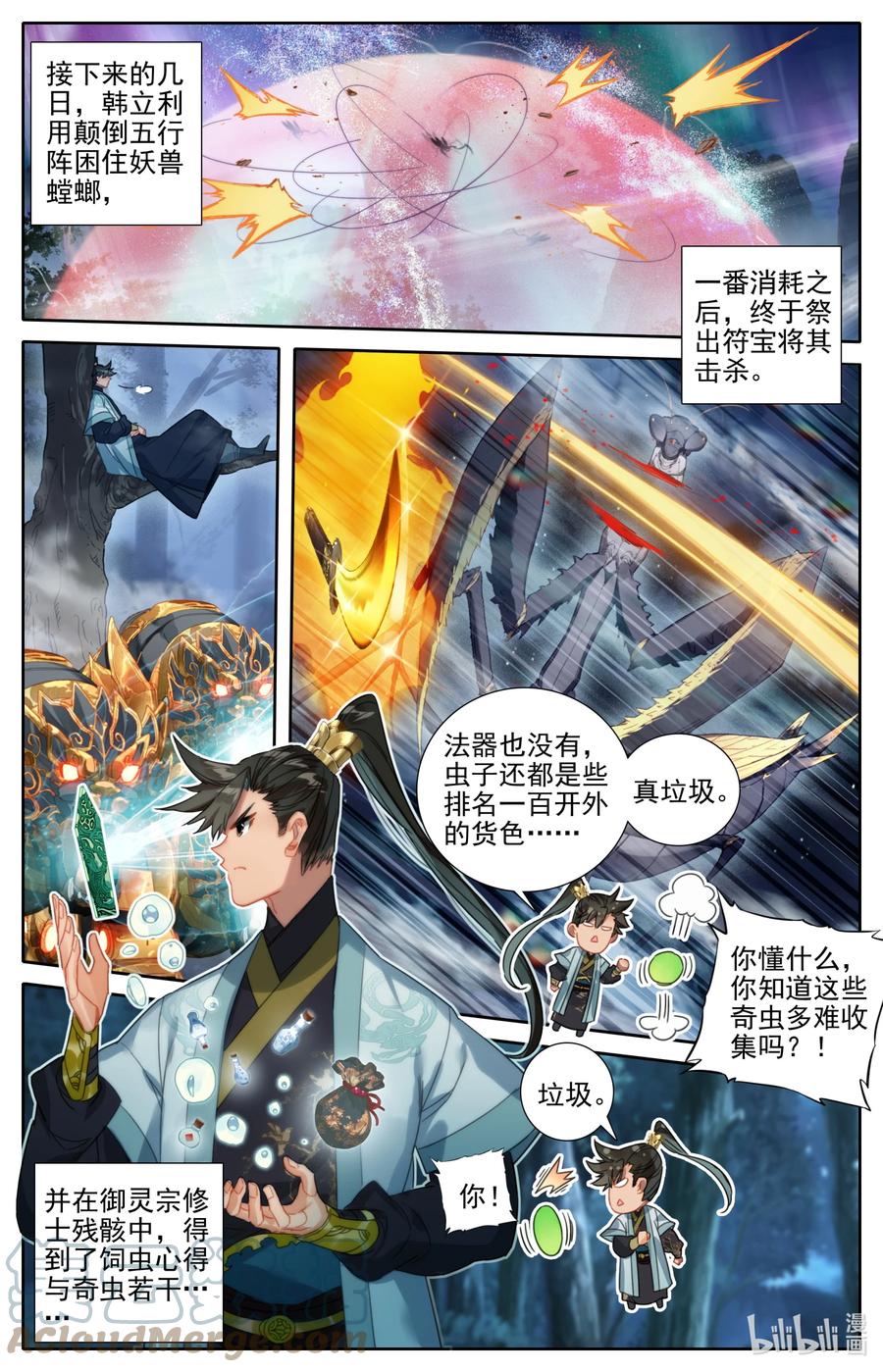 凡人修仙传 164 灭门之钟 第11页