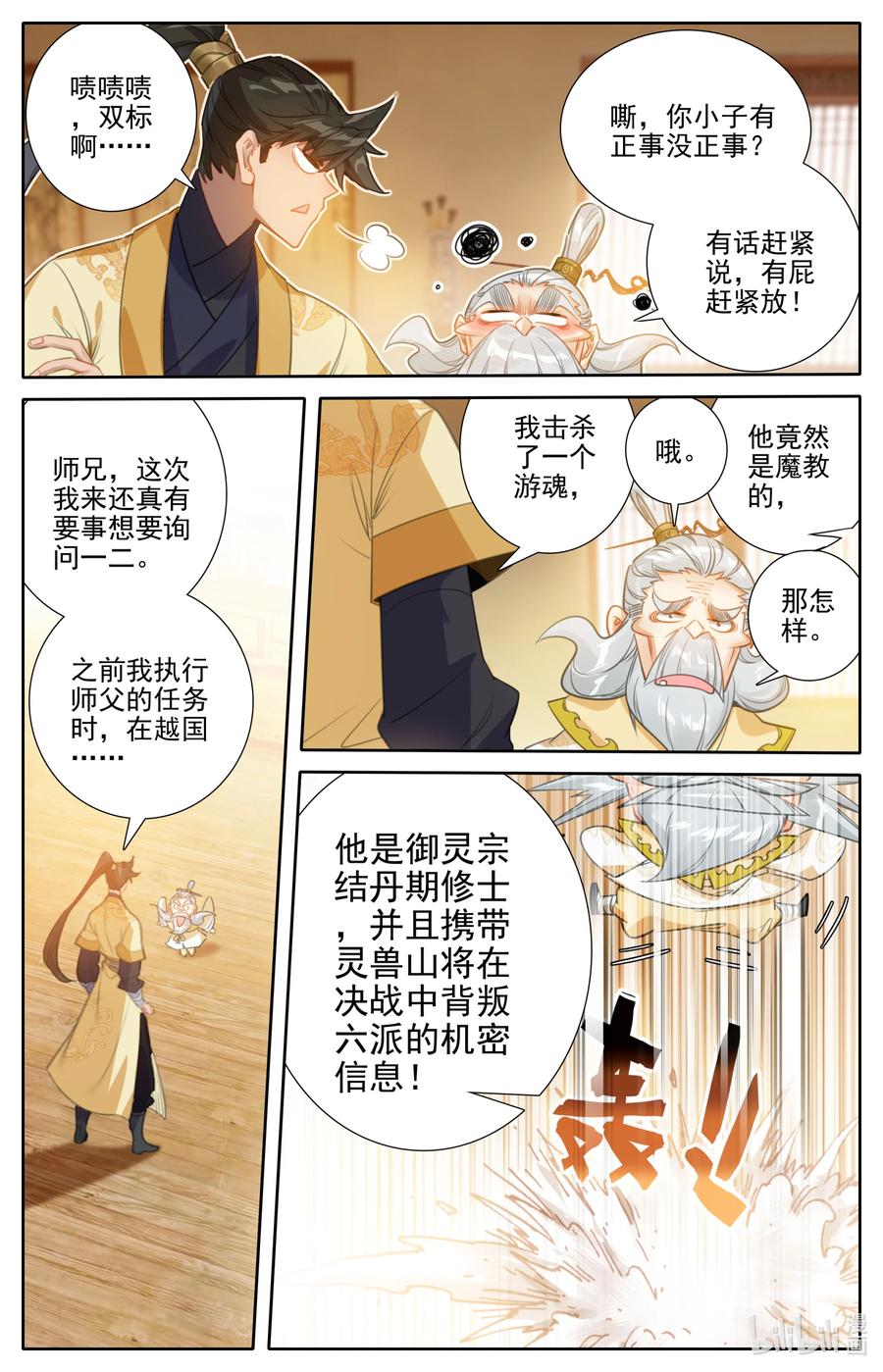凡人修仙传 164 灭门之钟 第14页