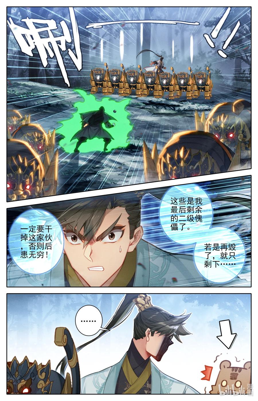 凡人修仙传 164 灭门之钟 第2页