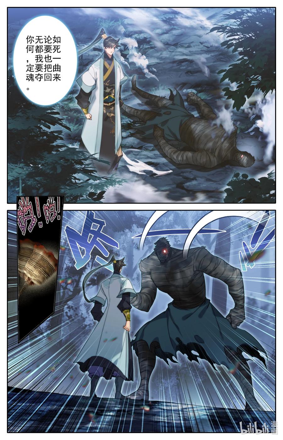凡人修仙传 164 灭门之钟 第8页