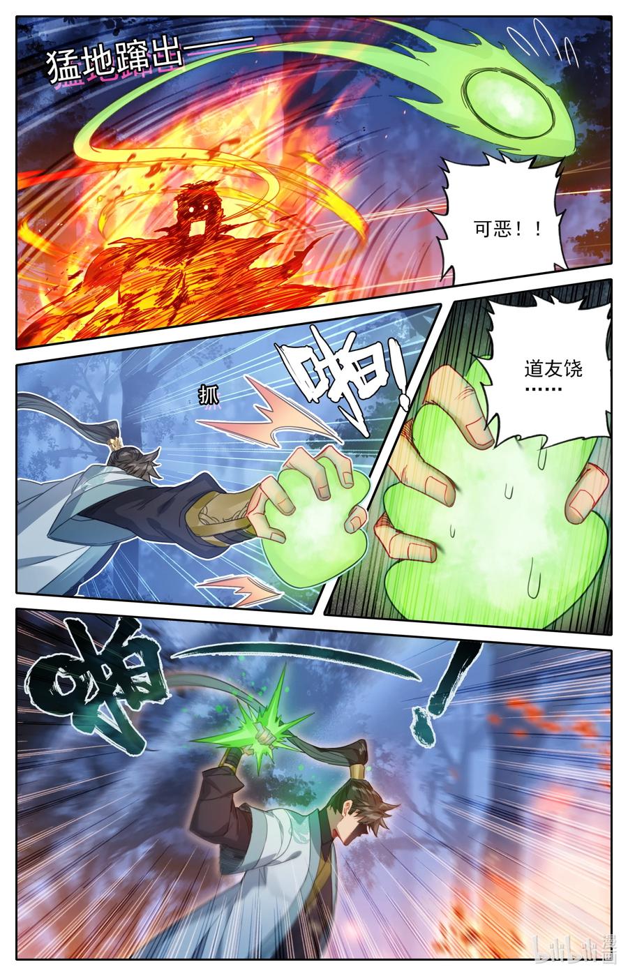 凡人修仙传 164 灭门之钟 第6页