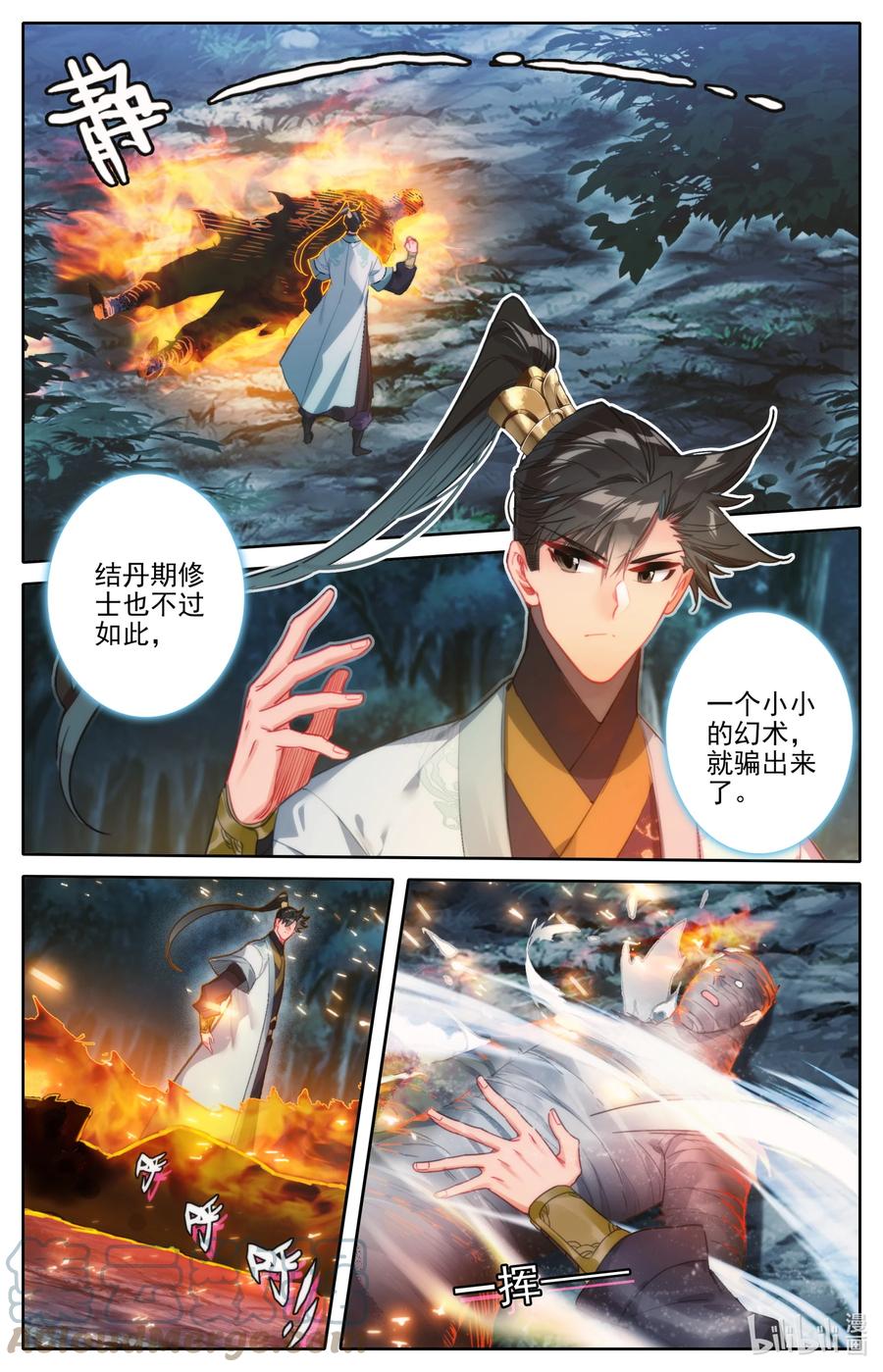 凡人修仙传 164 灭门之钟 第7页
