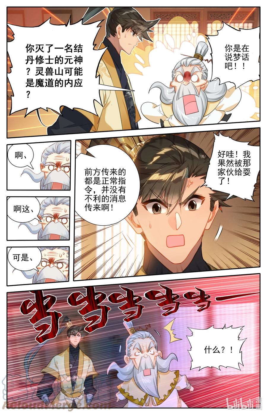 凡人修仙传 164 灭门之钟 第15页