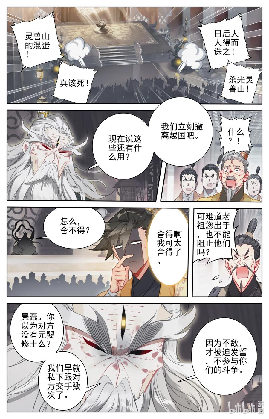 凡人修仙传 165 牺牲品 第6页