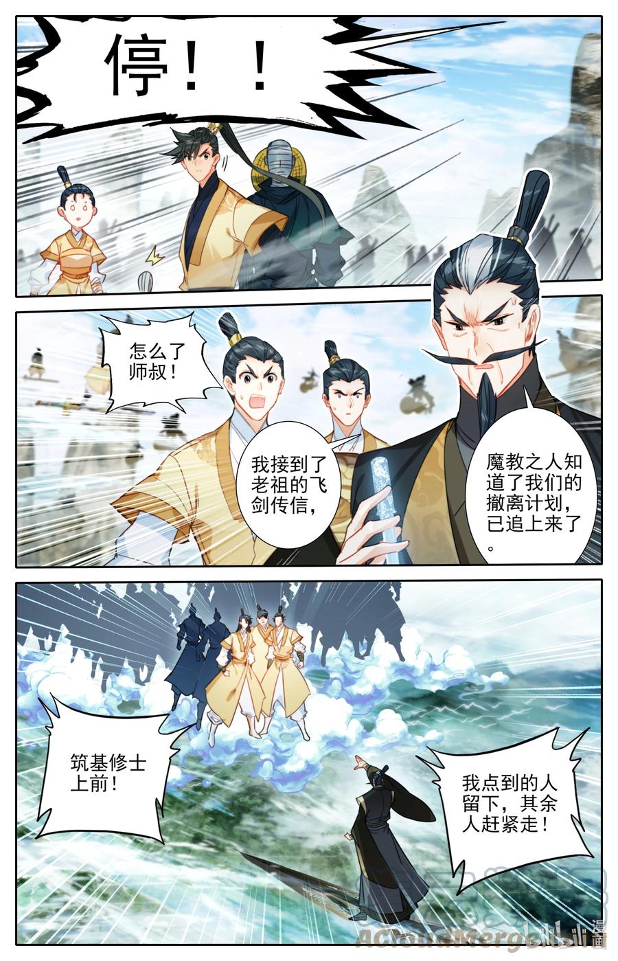 凡人修仙传 165 牺牲品 第15页