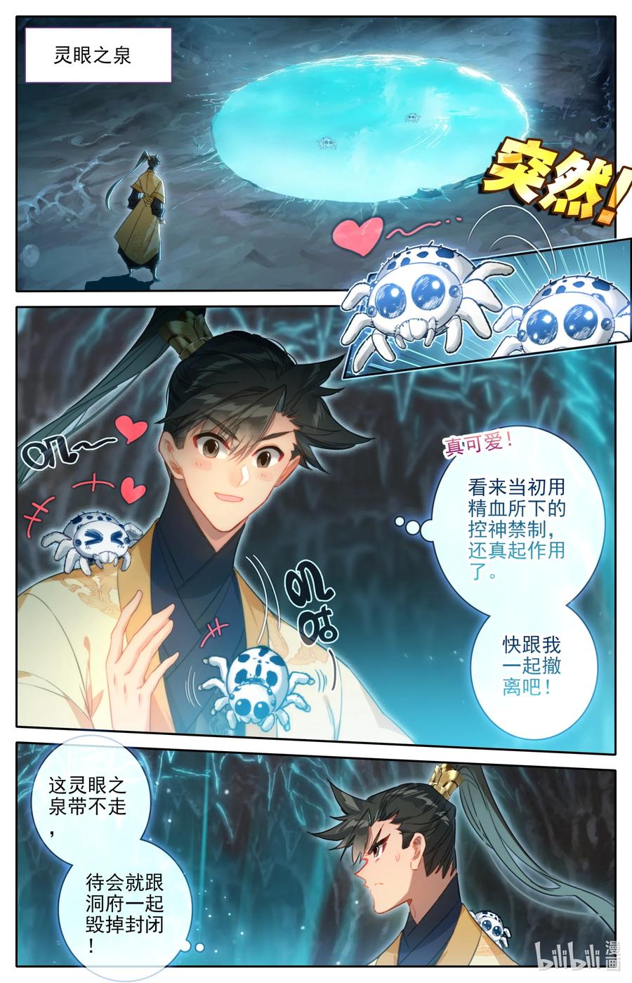 凡人修仙传 165 牺牲品 第12页