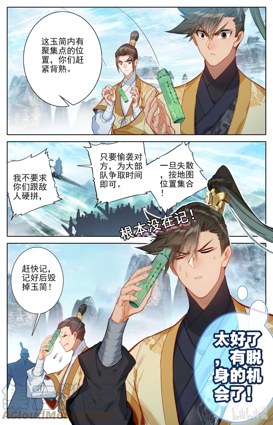 凡人修仙传 165 牺牲品 第17页