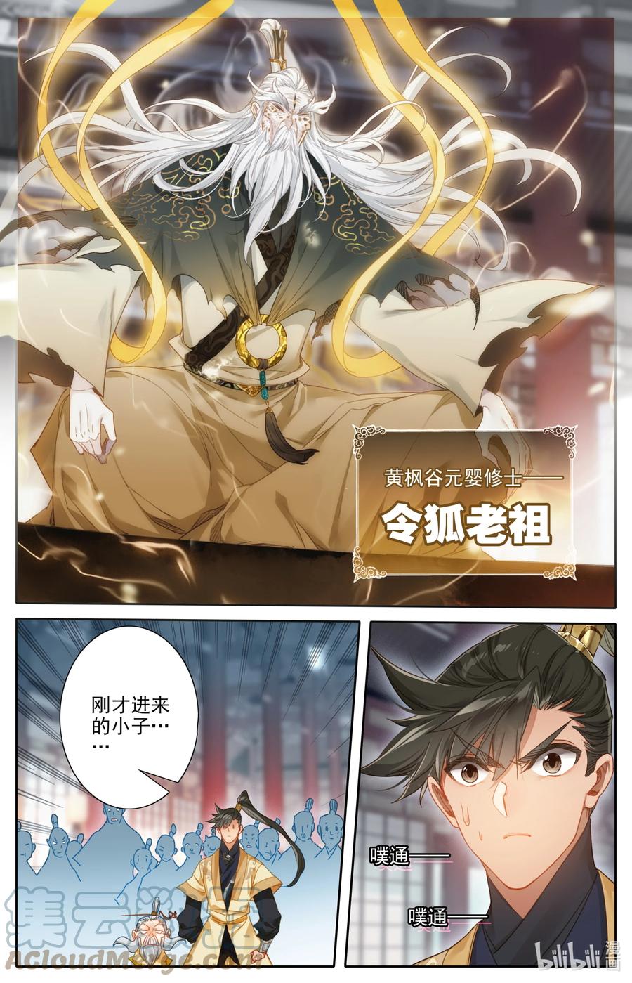 凡人修仙传 165 牺牲品 第3页