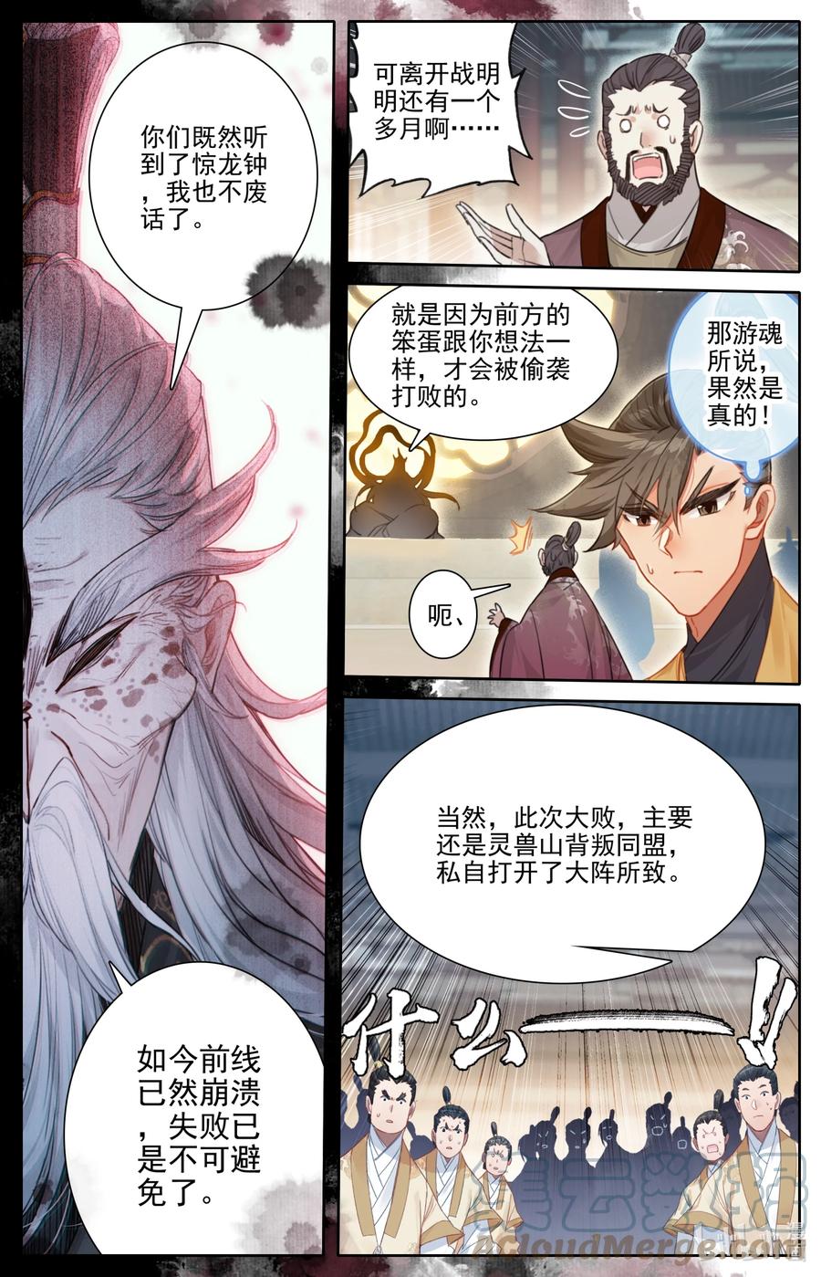 凡人修仙传 165 牺牲品 第5页