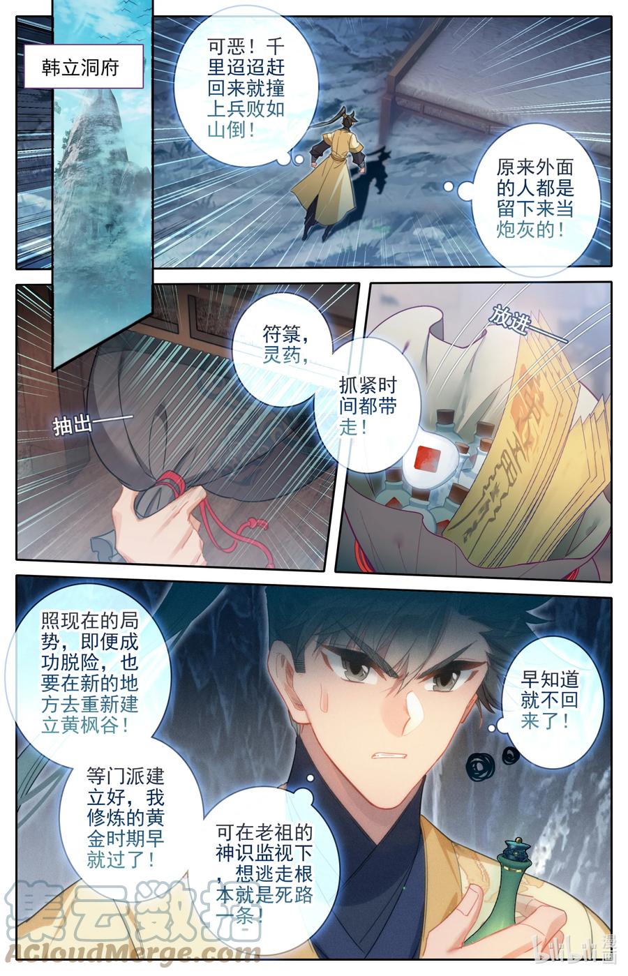 凡人修仙传 165 牺牲品 第11页