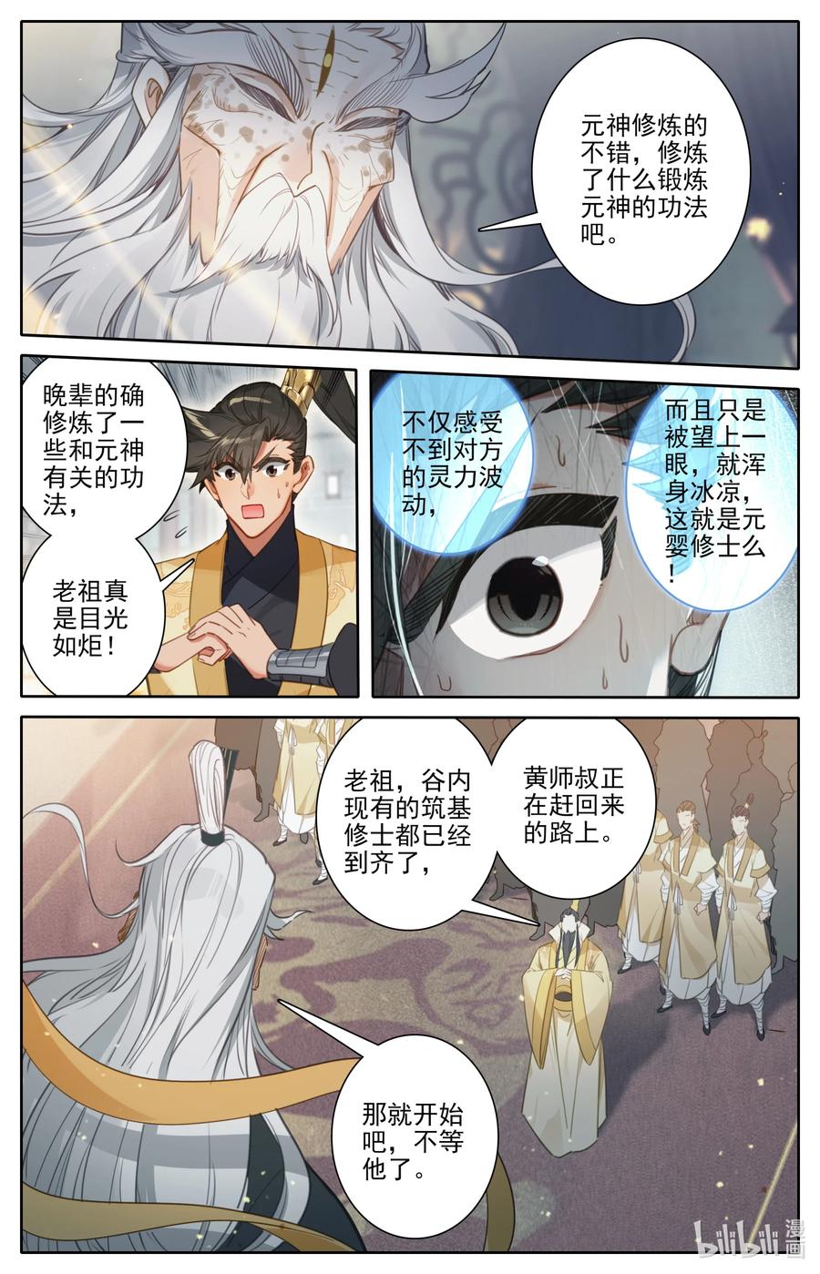 凡人修仙传 165 牺牲品 第4页