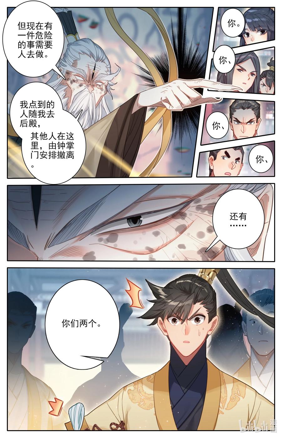 凡人修仙传 165 牺牲品 第8页
