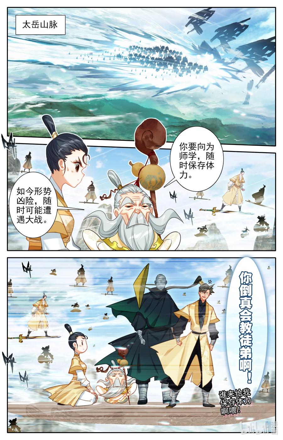 凡人修仙传 165 牺牲品 第14页