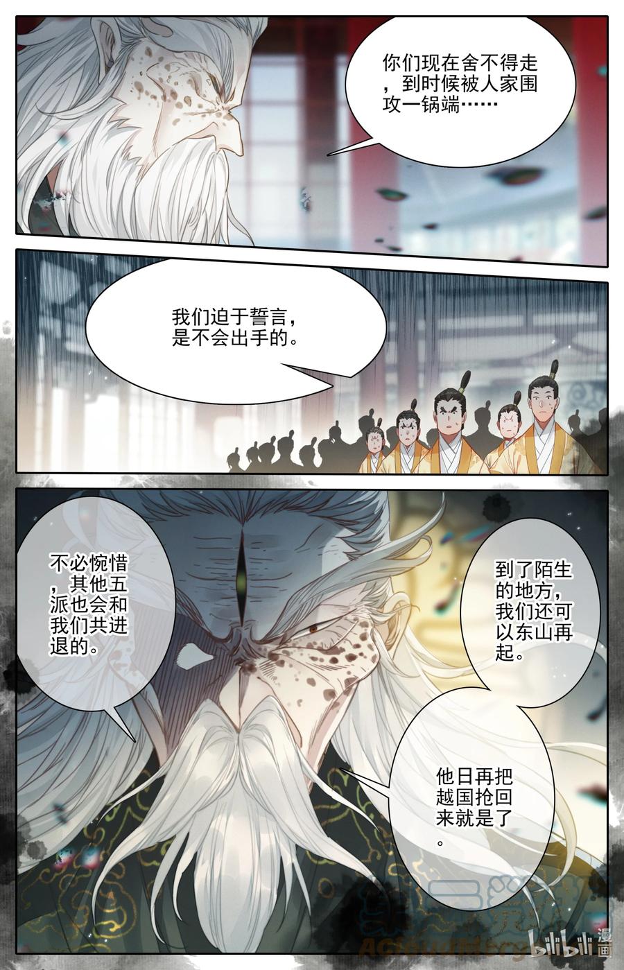 凡人修仙传 165 牺牲品 第7页
