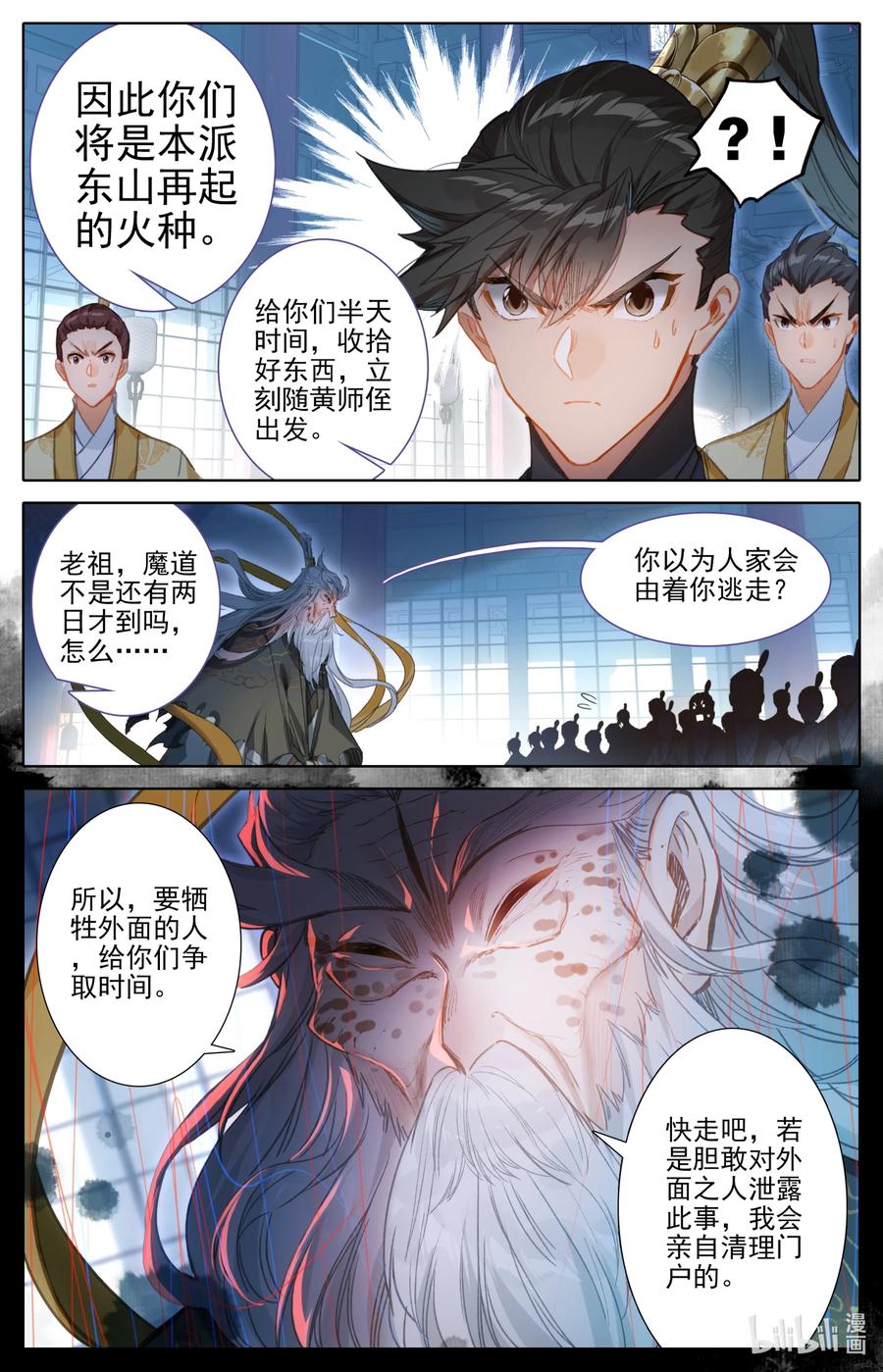 凡人修仙传 165 牺牲品 第10页