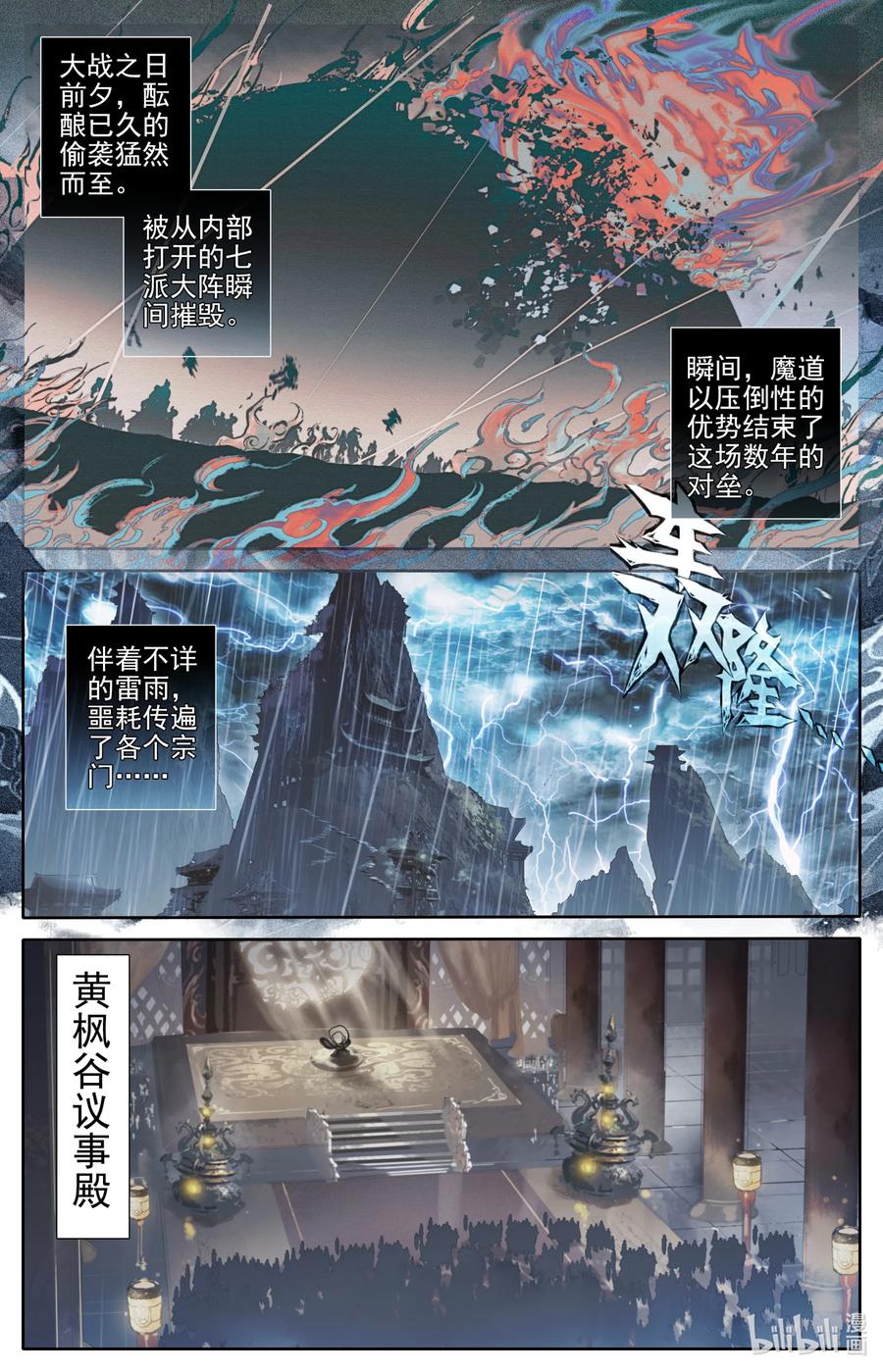 凡人修仙传 165 牺牲品 第2页