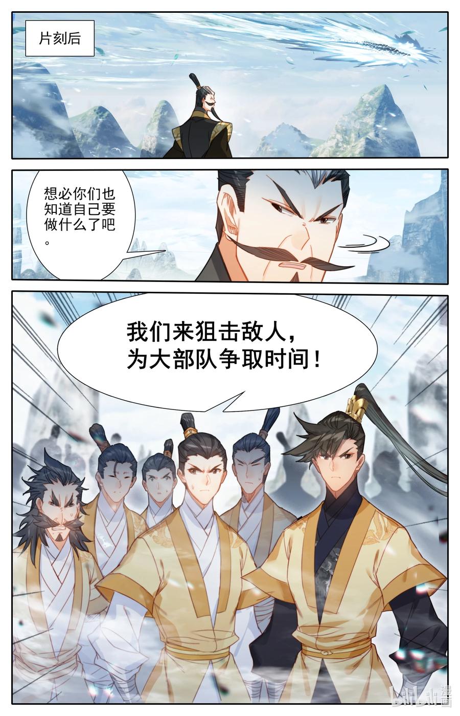 凡人修仙传 165 牺牲品 第16页