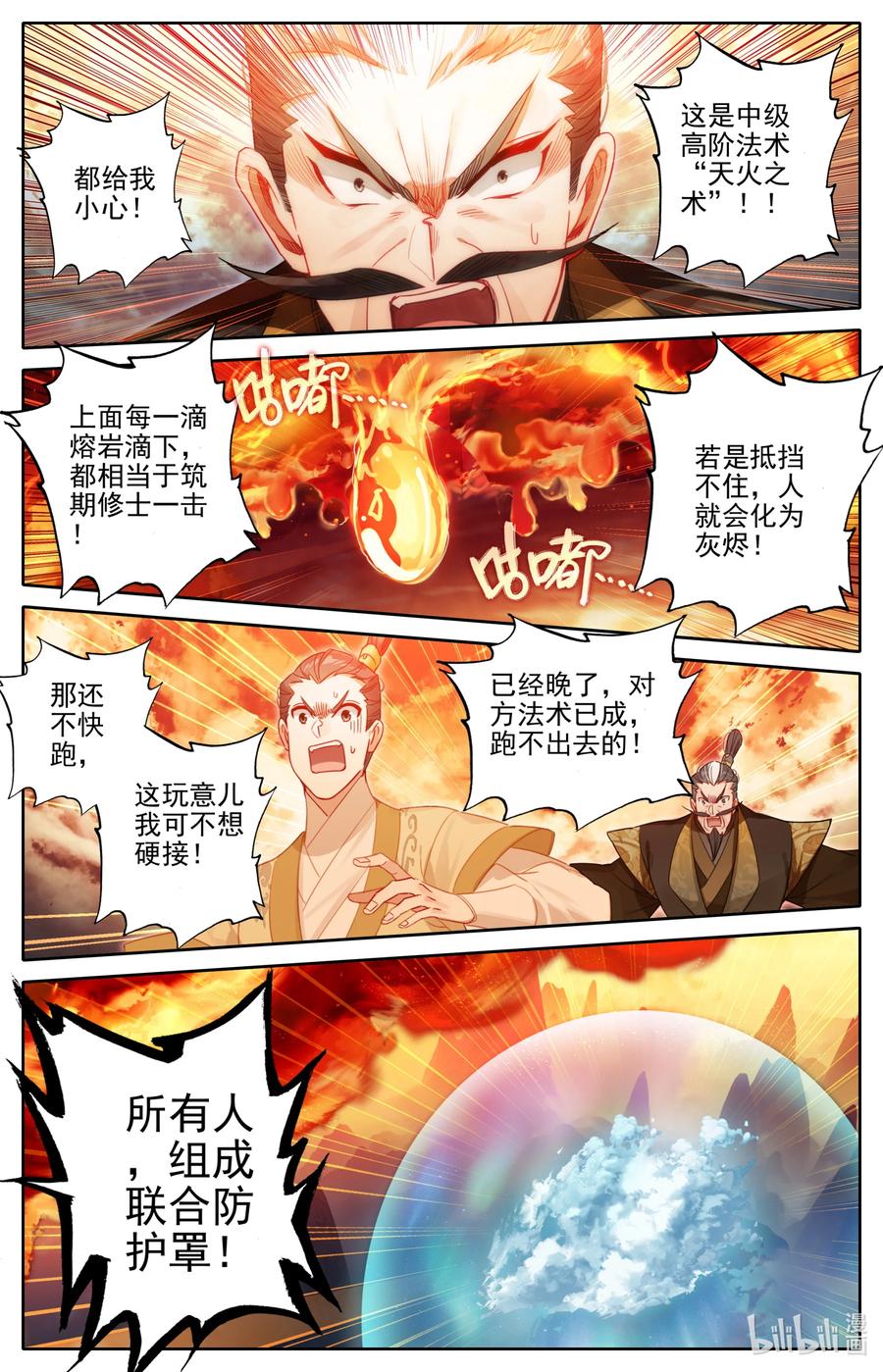 凡人修仙传 166 突围 第4页