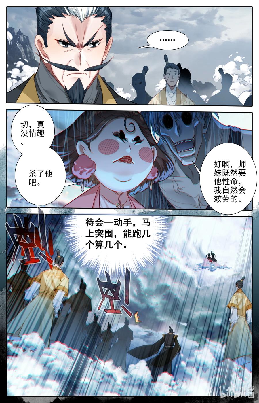 凡人修仙传 166 突围 第10页