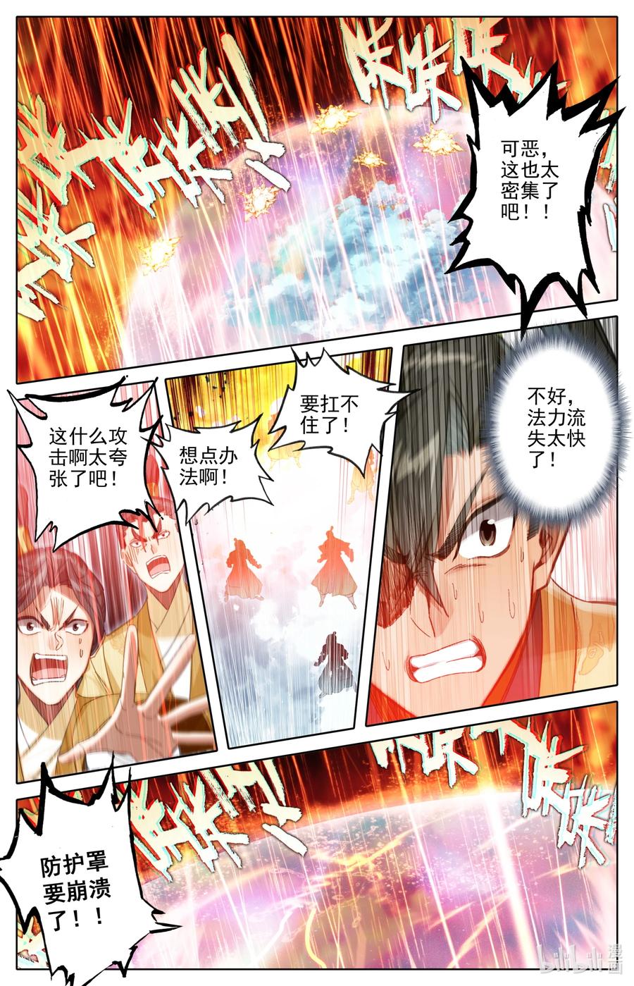 凡人修仙传 166 突围 第6页