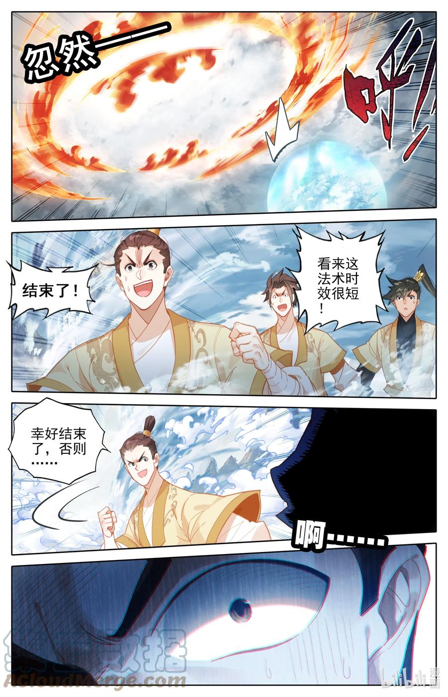 凡人修仙传 166 突围 第7页