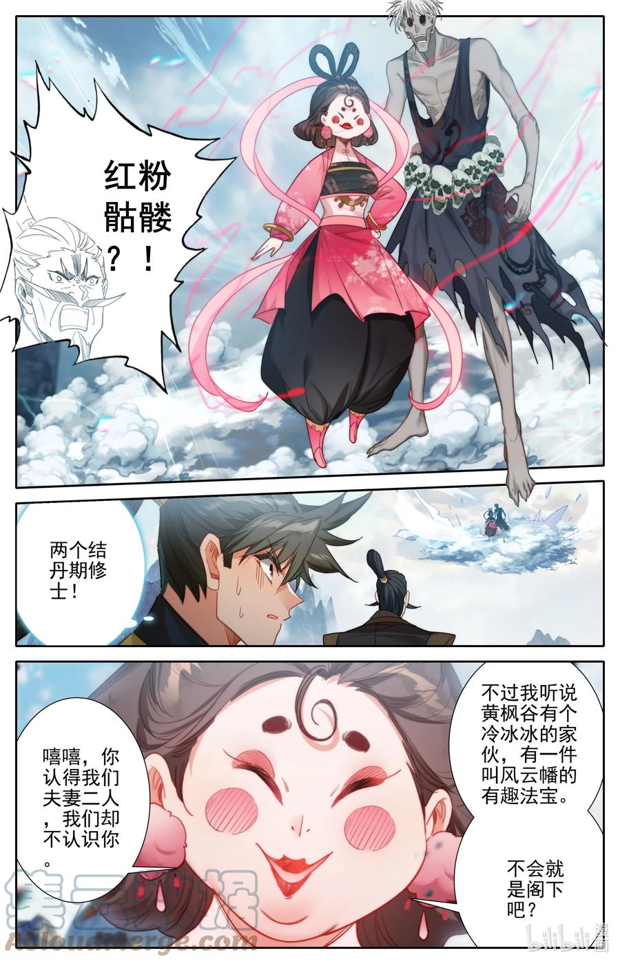 凡人修仙传 166 突围 第9页