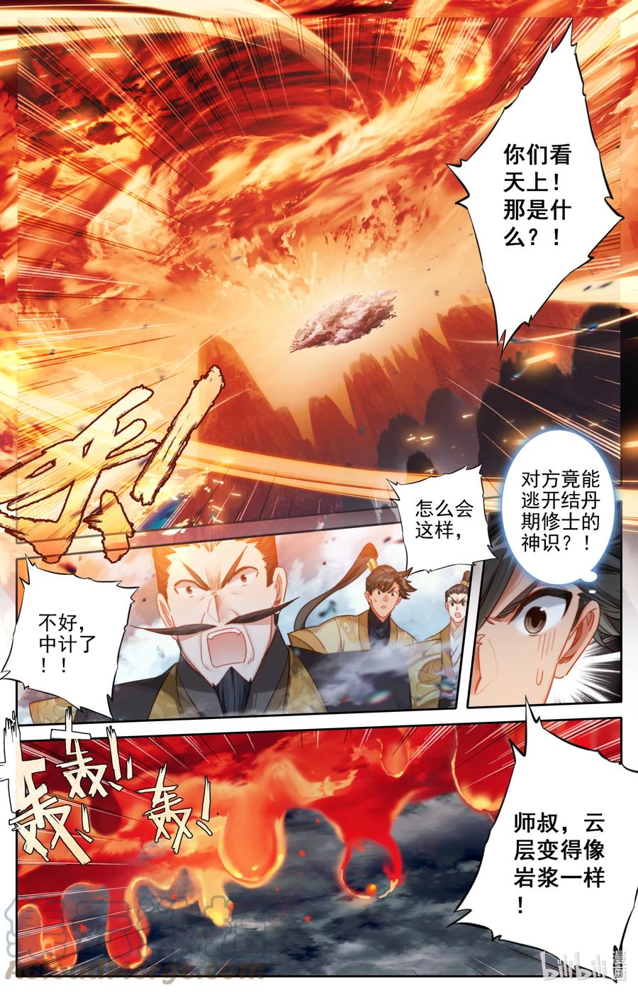 凡人修仙传 166 突围 第3页